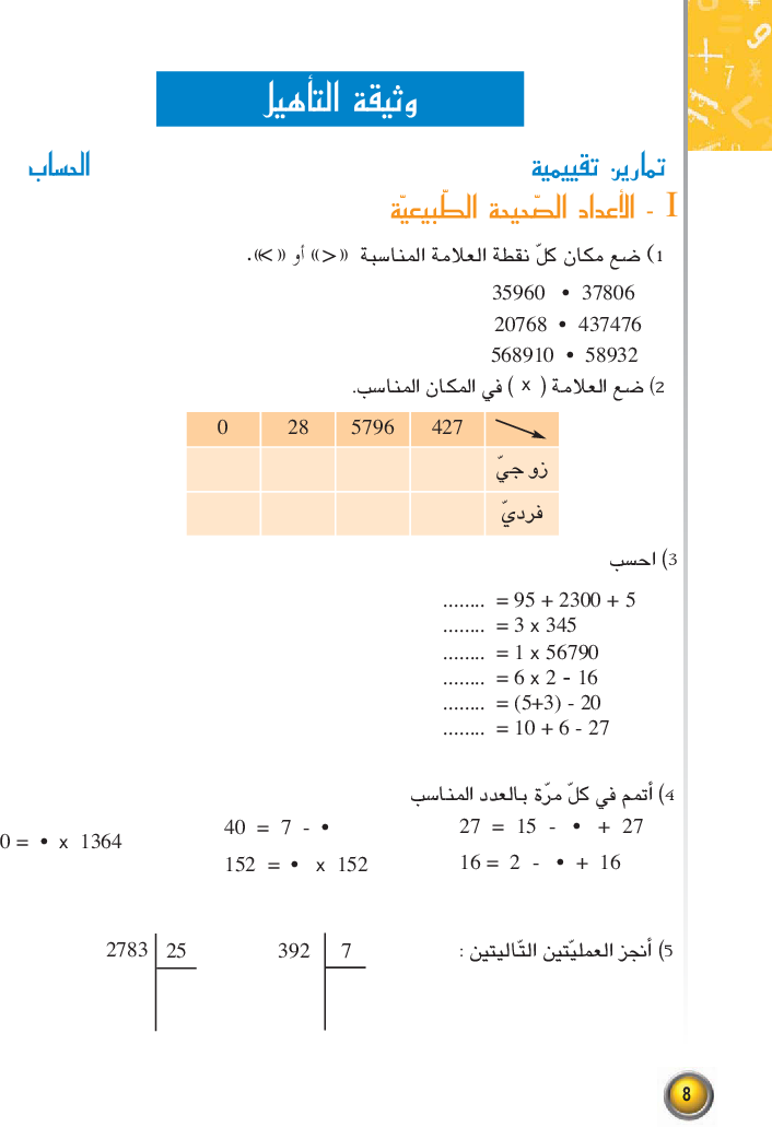 رياضيات_-_السنة_السابعة_من_التعليم_الأساسي