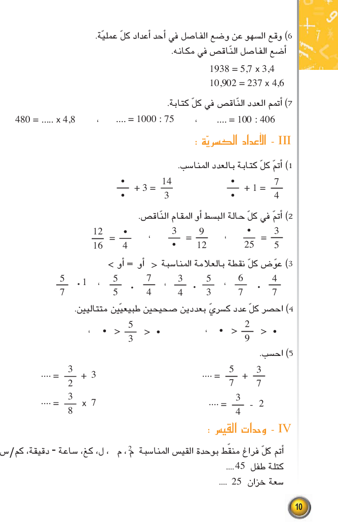 رياضيات_-_السنة_السابعة_من_التعليم_الأساسي
