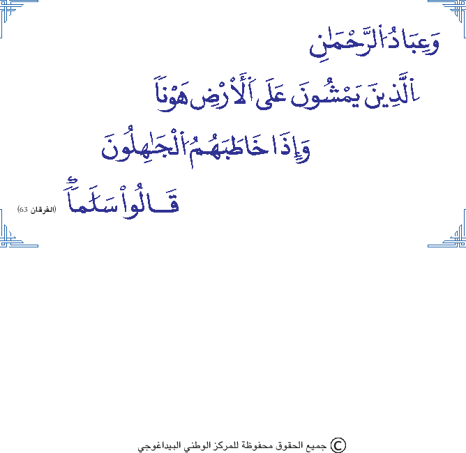 كتاب_التربية_الإسلامية_-_السنة_السابعة_من_التعليم_الأساسي