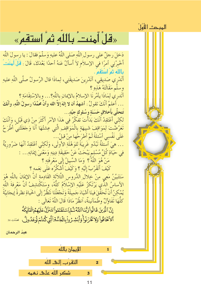 كتاب_التربية_الإسلامية_-_السنة_السابعة_من_التعليم_الأساسي