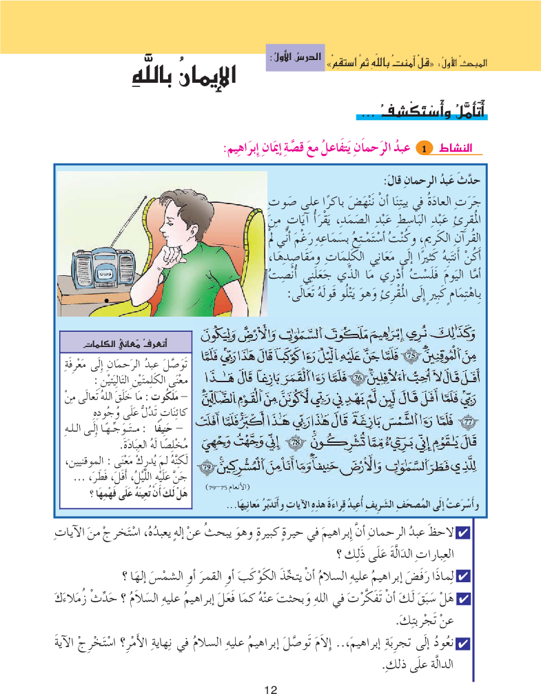كتاب_التربية_الإسلامية_-_السنة_السابعة_من_التعليم_الأساسي