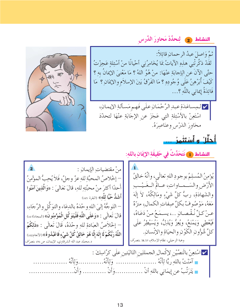 كتاب_التربية_الإسلامية_-_السنة_السابعة_من_التعليم_الأساسي