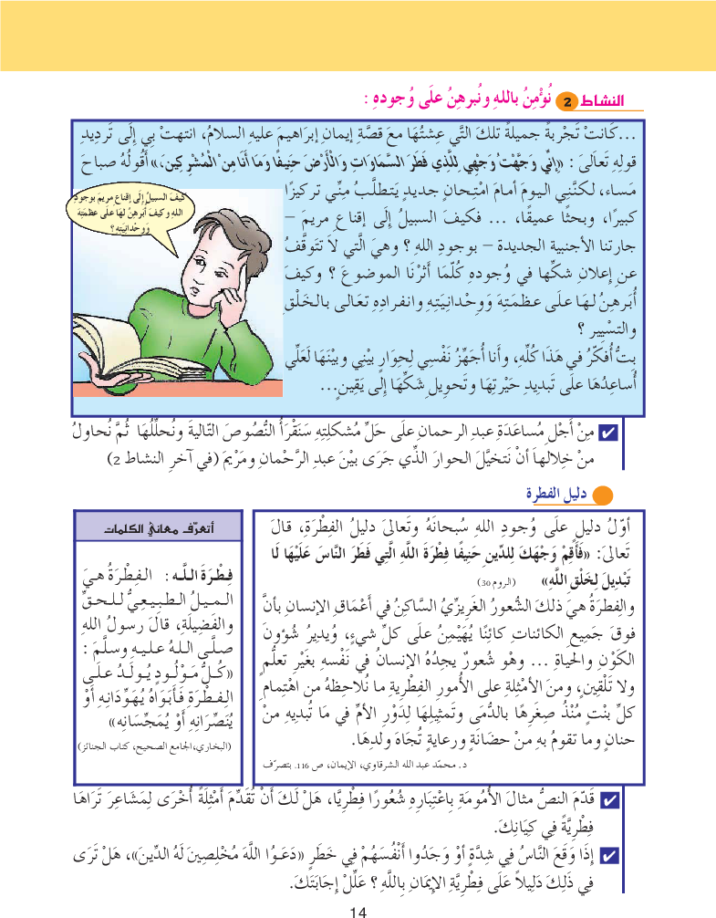 كتاب_التربية_الإسلامية_-_السنة_السابعة_من_التعليم_الأساسي