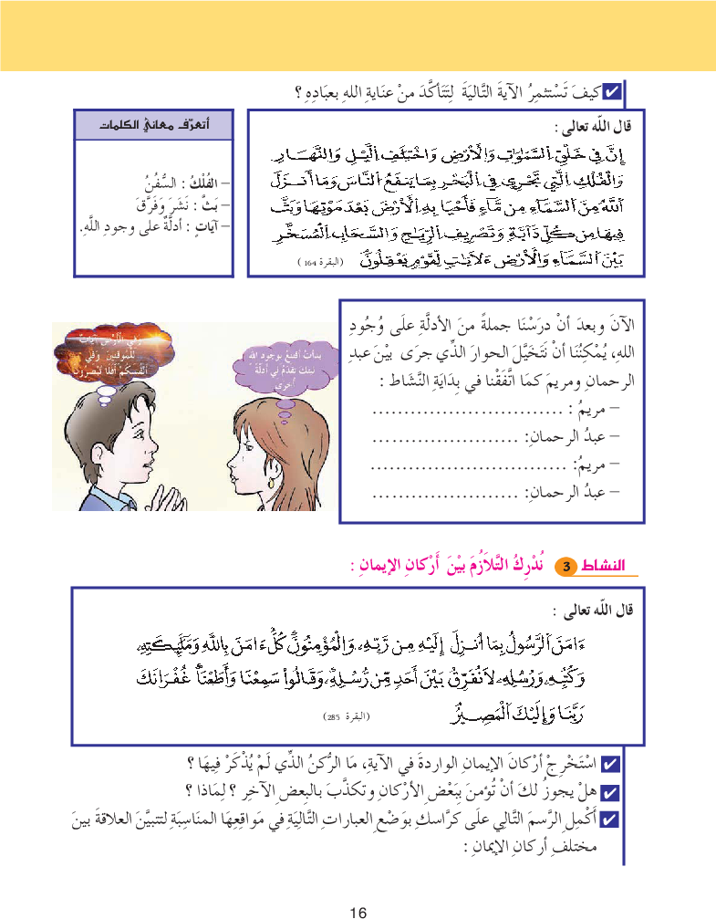 كتاب_التربية_الإسلامية_-_السنة_السابعة_من_التعليم_الأساسي
