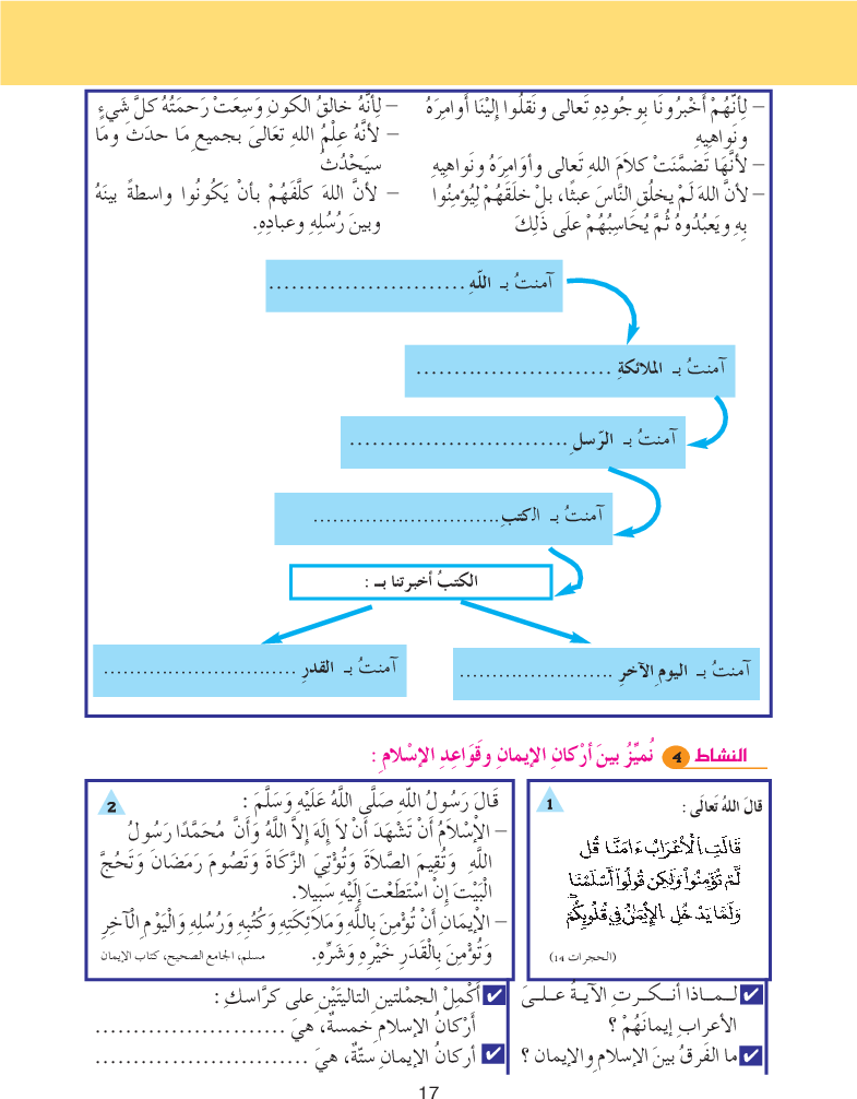 كتاب_التربية_الإسلامية_-_السنة_السابعة_من_التعليم_الأساسي