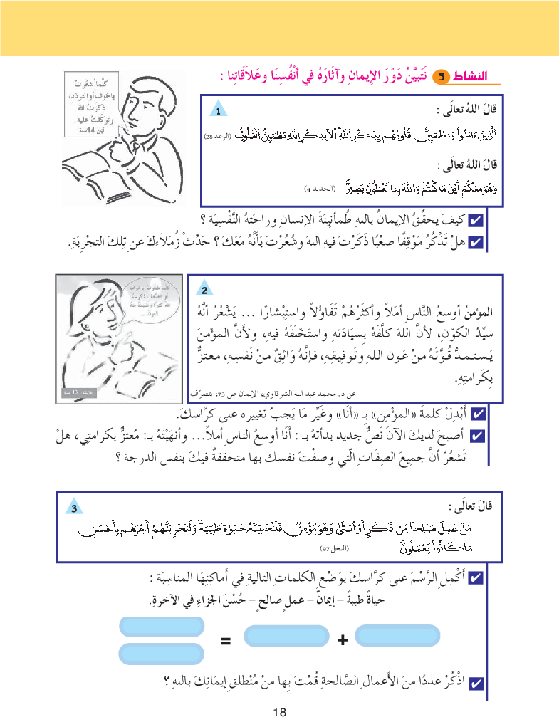 كتاب_التربية_الإسلامية_-_السنة_السابعة_من_التعليم_الأساسي