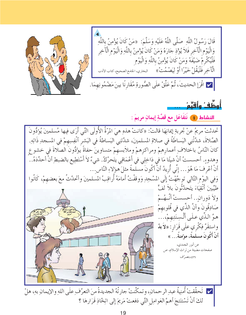 كتاب_التربية_الإسلامية_-_السنة_السابعة_من_التعليم_الأساسي