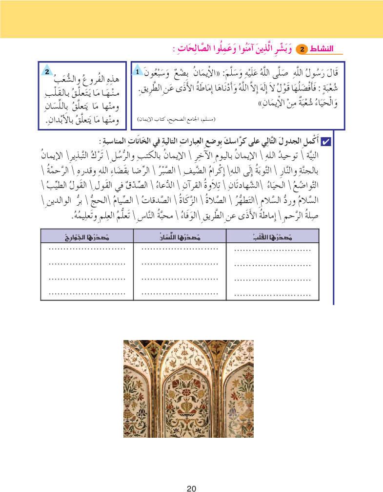 كتاب_التربية_الإسلامية_-_السنة_السابعة_من_التعليم_الأساسي