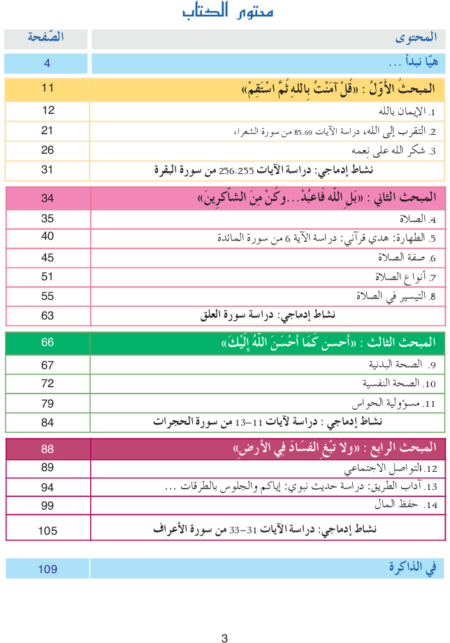 كتاب_التربية_الإسلامية_-_السنة_السابعة_من_التعليم_الأساسي