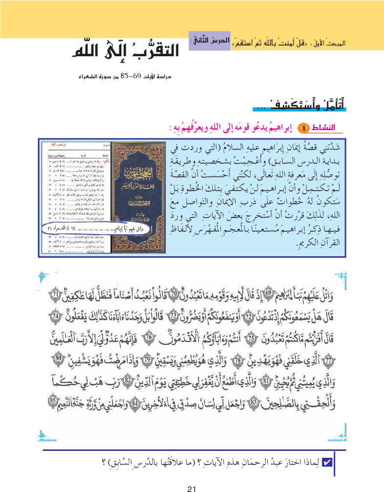 كتاب_التربية_الإسلامية_-_السنة_السابعة_من_التعليم_الأساسي