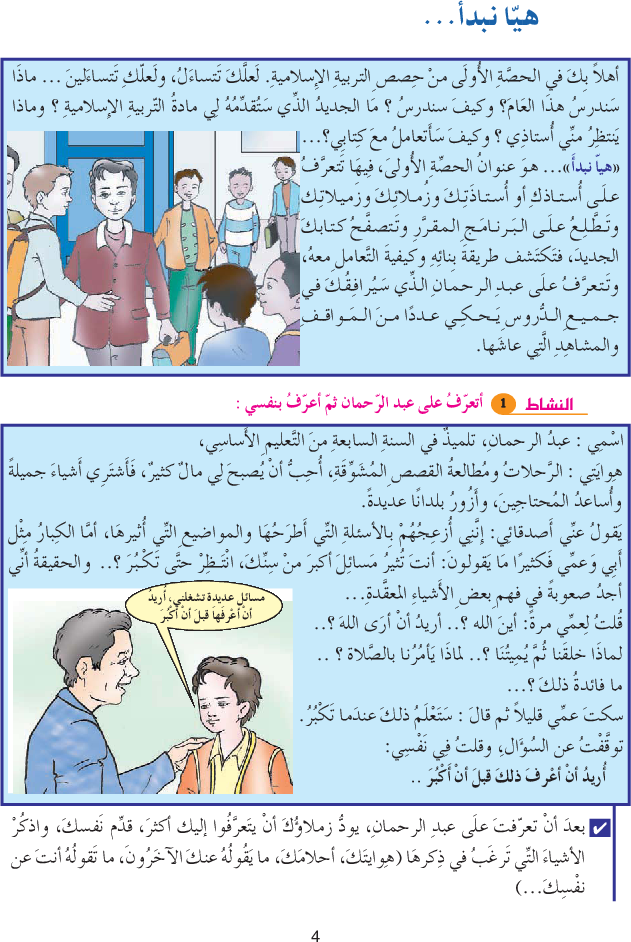 كتاب_التربية_الإسلامية_-_السنة_السابعة_من_التعليم_الأساسي