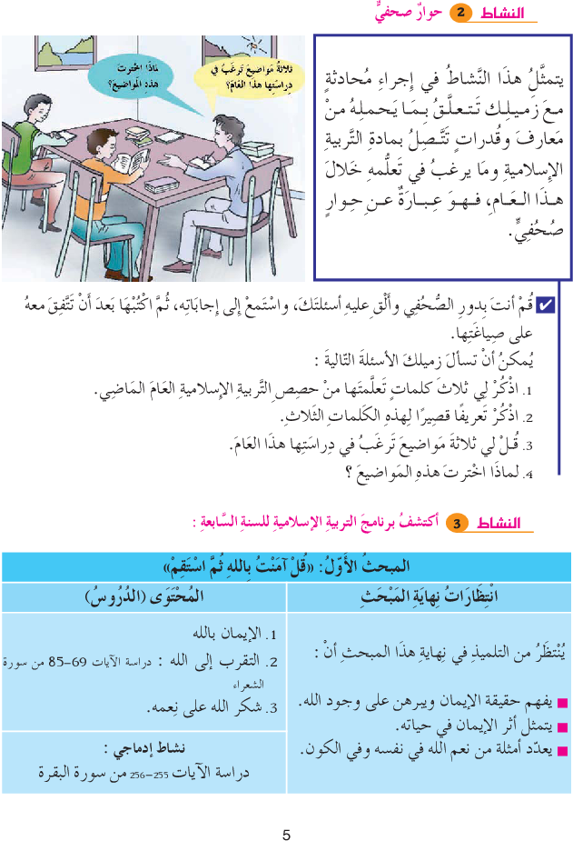 كتاب_التربية_الإسلامية_-_السنة_السابعة_من_التعليم_الأساسي