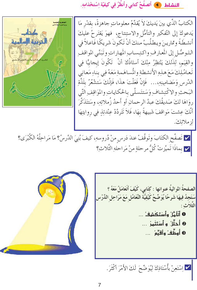 كتاب_التربية_الإسلامية_-_السنة_السابعة_من_التعليم_الأساسي
