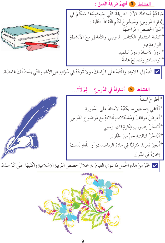 كتاب_التربية_الإسلامية_-_السنة_السابعة_من_التعليم_الأساسي