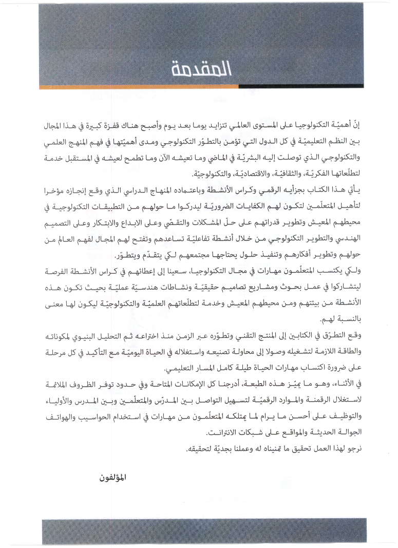 كراس_الانشطة_تربية_التكنولوجية_سنة_السابعة_2022