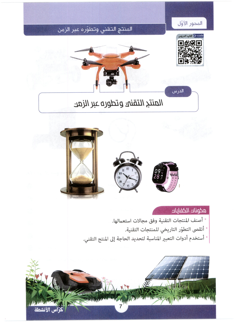 كراس_الانشطة_تربية_التكنولوجية_سنة_السابعة_2022