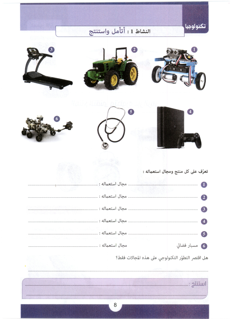 كراس_الانشطة_تربية_التكنولوجية_سنة_السابعة_2022