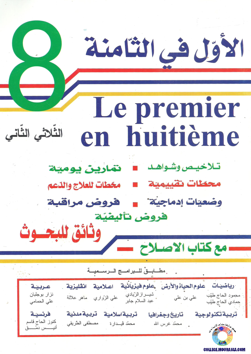 الأول-في-الثامنة_2