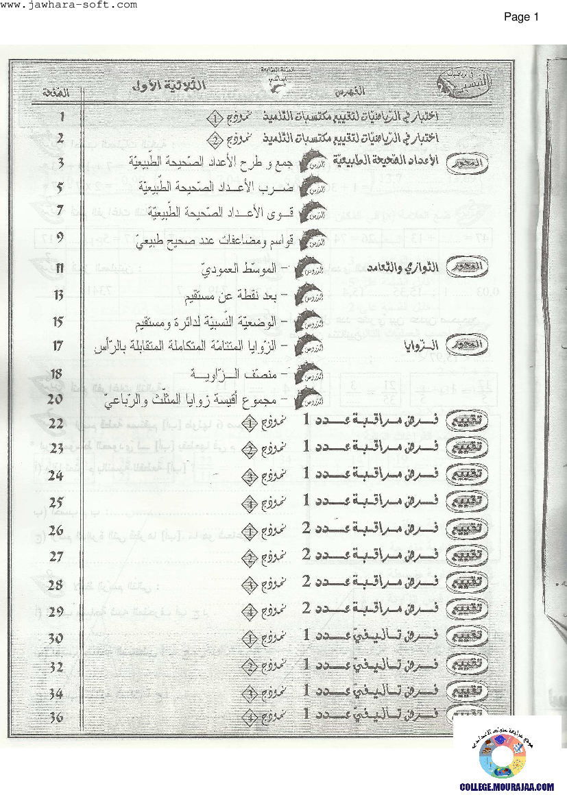 التيسير-في-الرياضيات