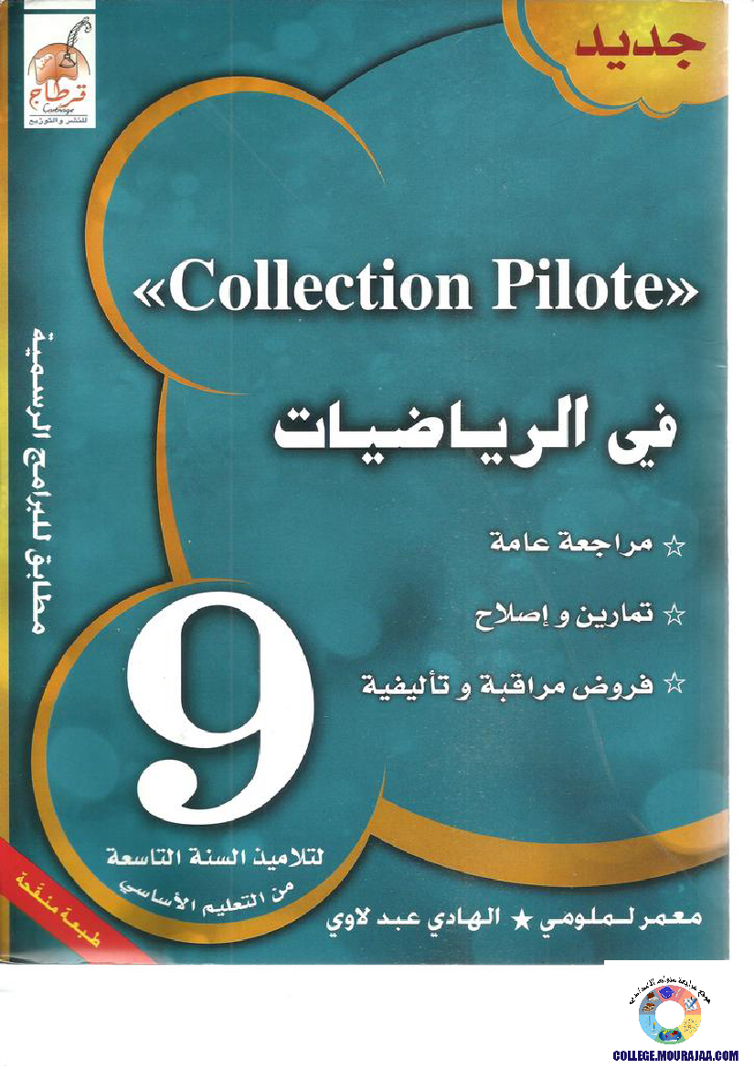 Collection-pilote-9eme-base