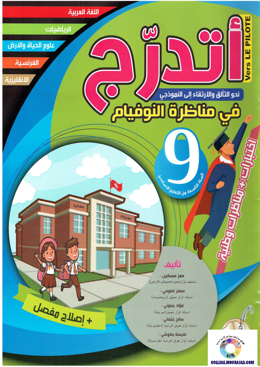 أتدرج-في-مناظرة-النوفيام