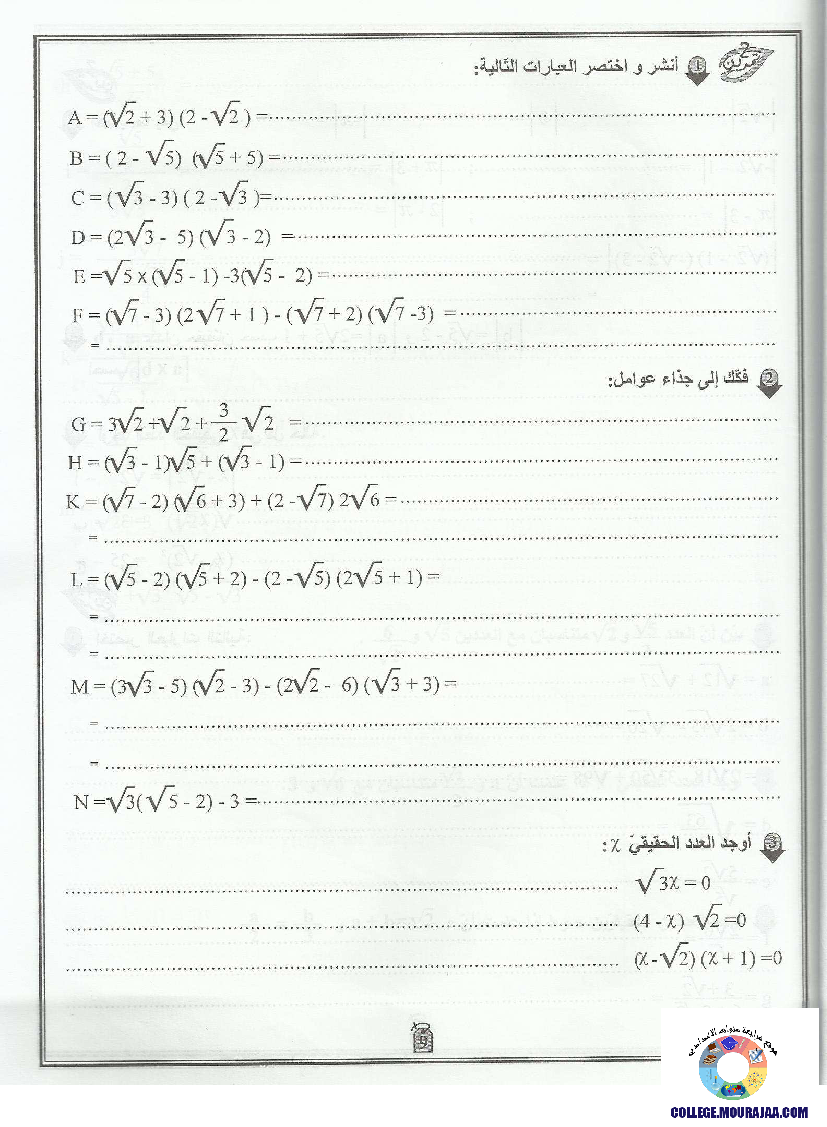 التيسير في الرياضيات سنة تاسعة الثلاثي الاول