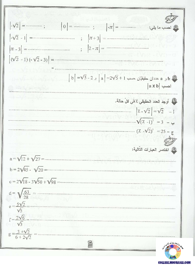 التيسير في الرياضيات سنة تاسعة الثلاثي الاول