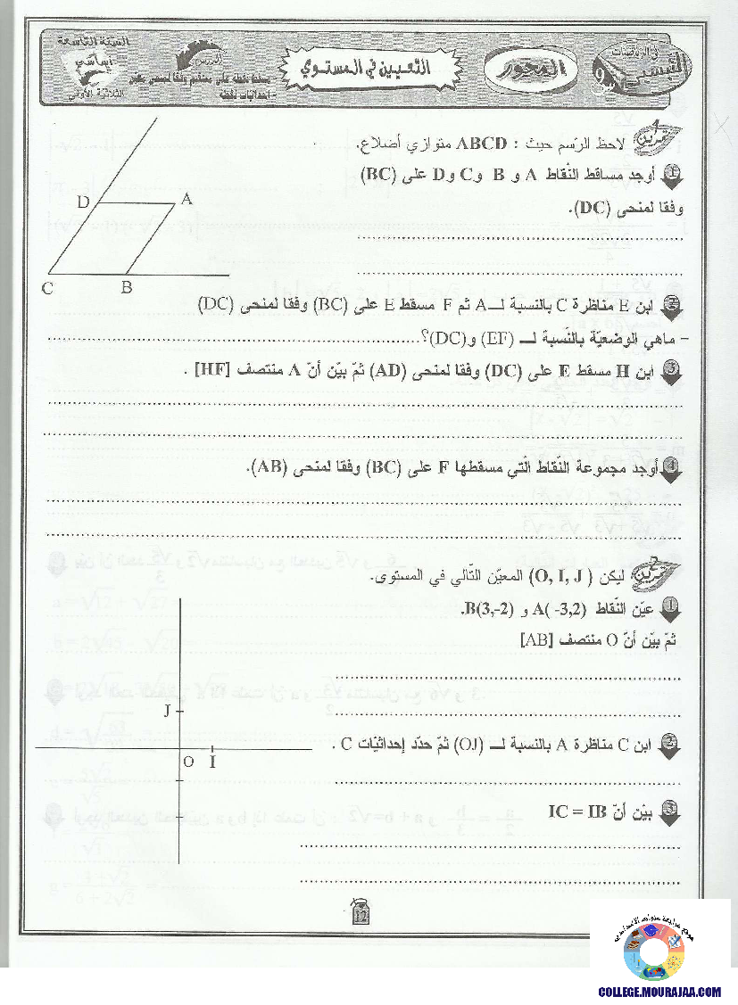 التيسير في الرياضيات سنة تاسعة الثلاثي الاول