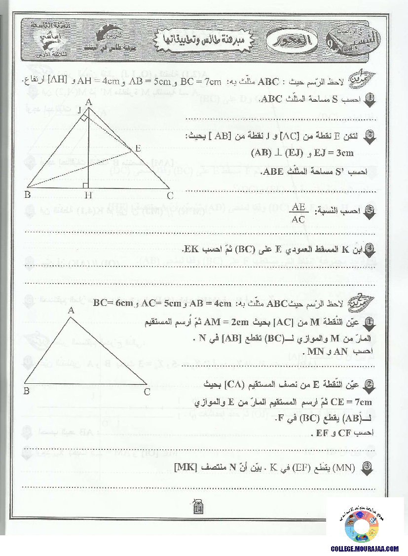 التيسير في الرياضيات سنة تاسعة الثلاثي الاول
