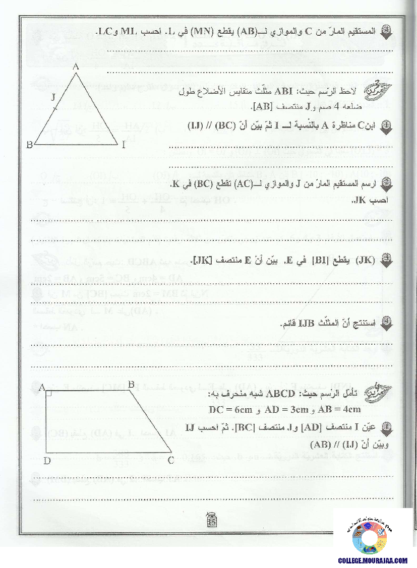 التيسير في الرياضيات سنة تاسعة الثلاثي الاول