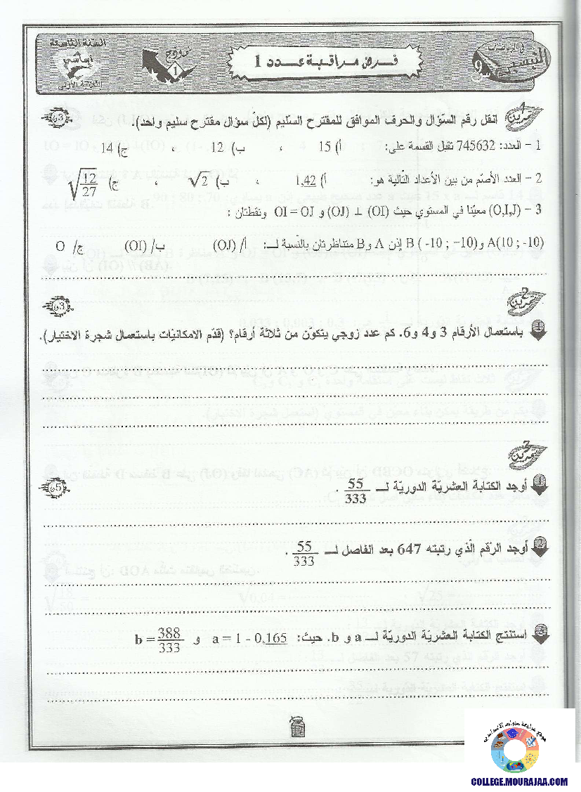 التيسير في الرياضيات سنة تاسعة الثلاثي الاول