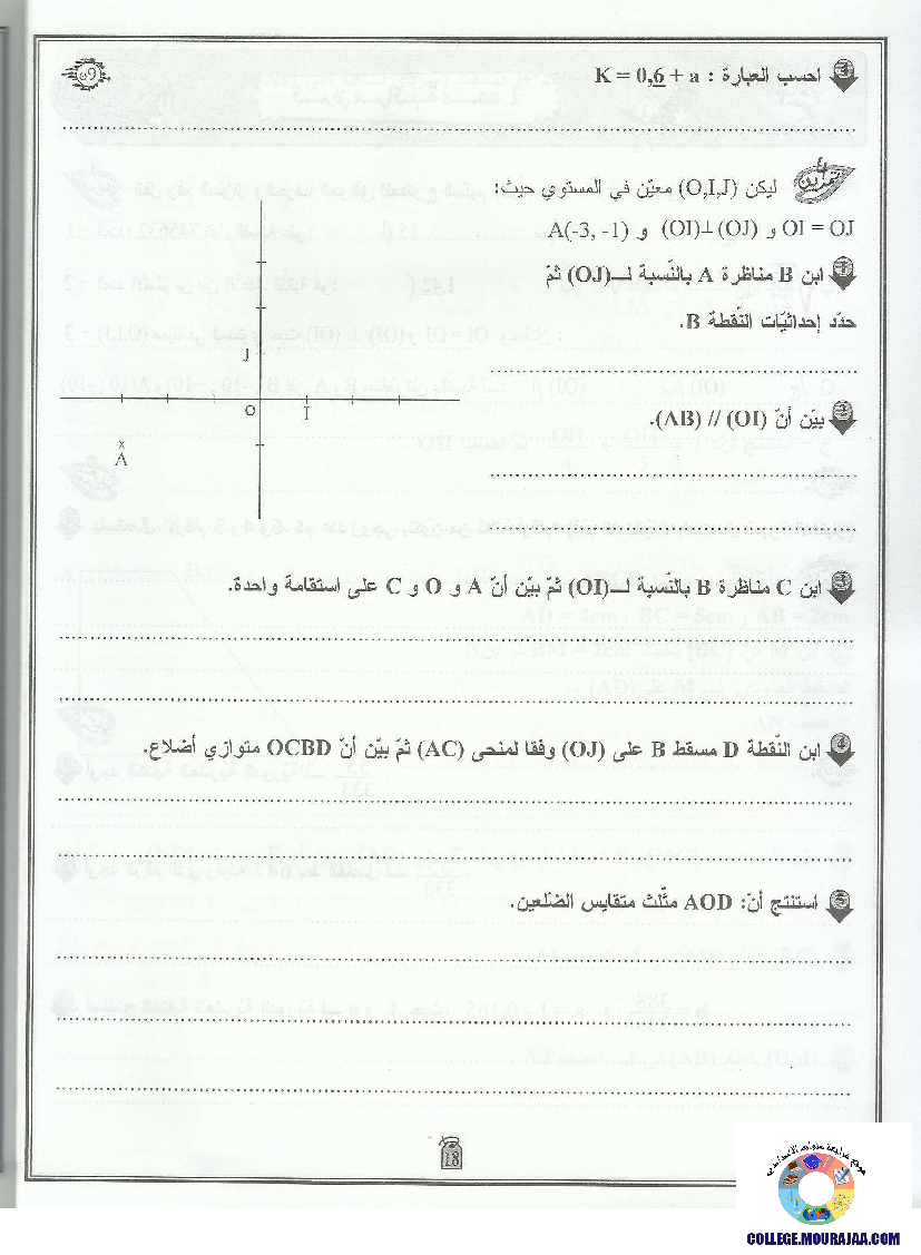 التيسير في الرياضيات سنة تاسعة الثلاثي الاول