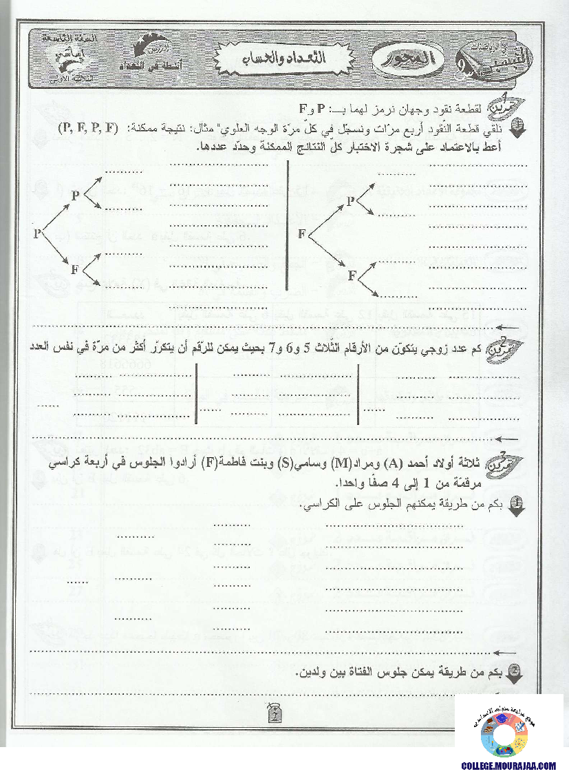 التيسير في الرياضيات سنة تاسعة الثلاثي الاول
