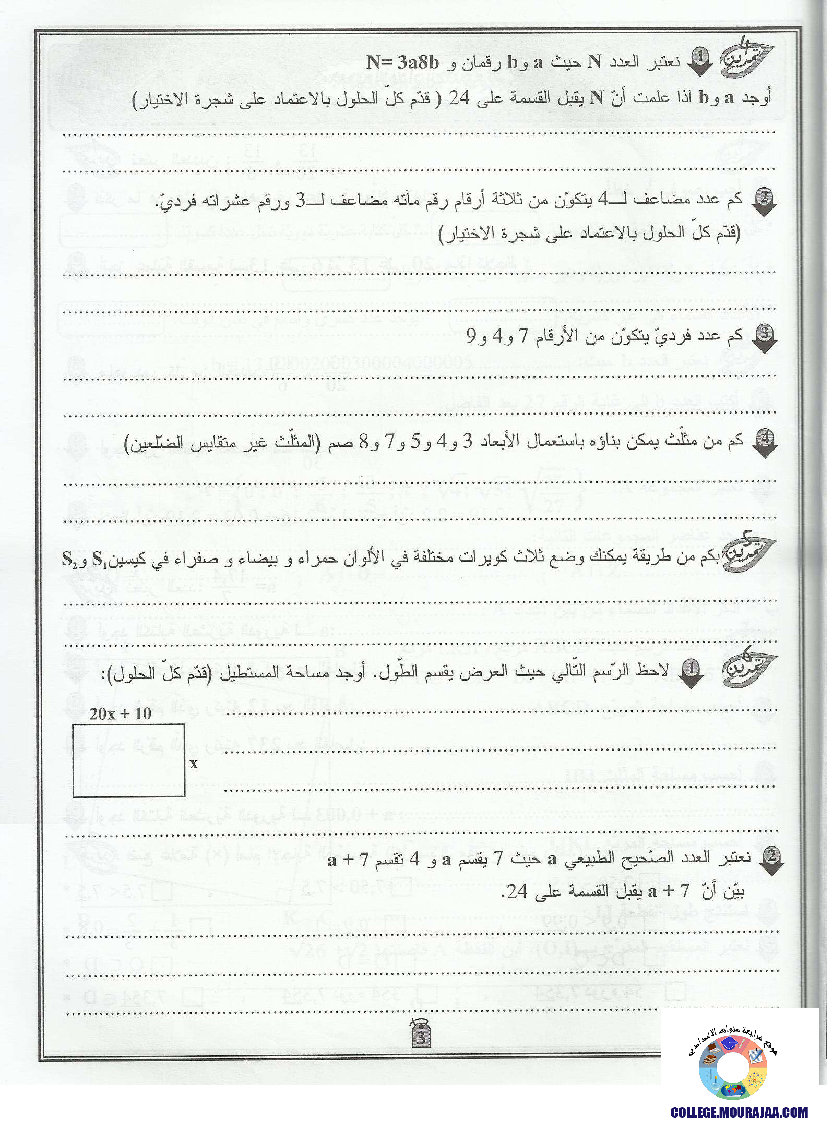 التيسير في الرياضيات سنة تاسعة الثلاثي الاول