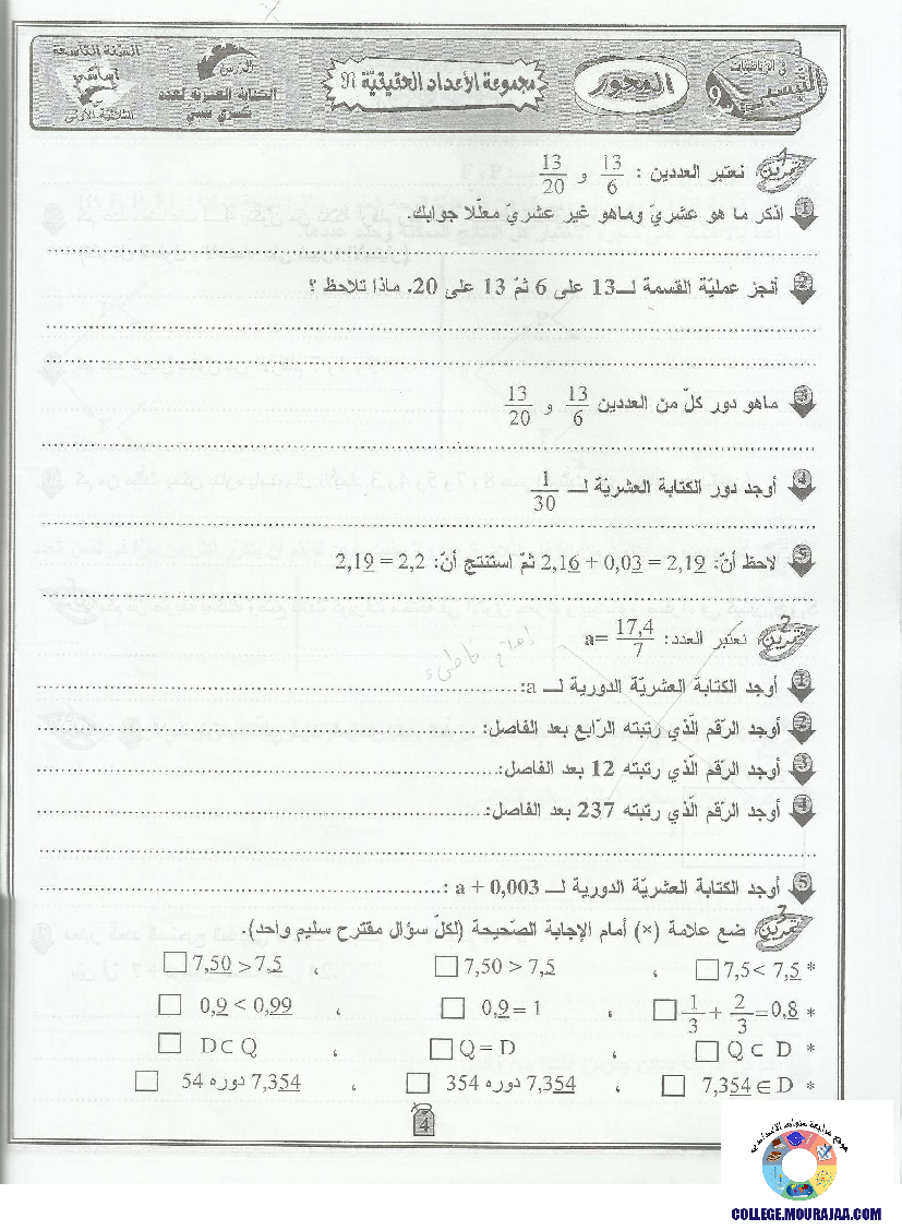 التيسير في الرياضيات سنة تاسعة الثلاثي الاول