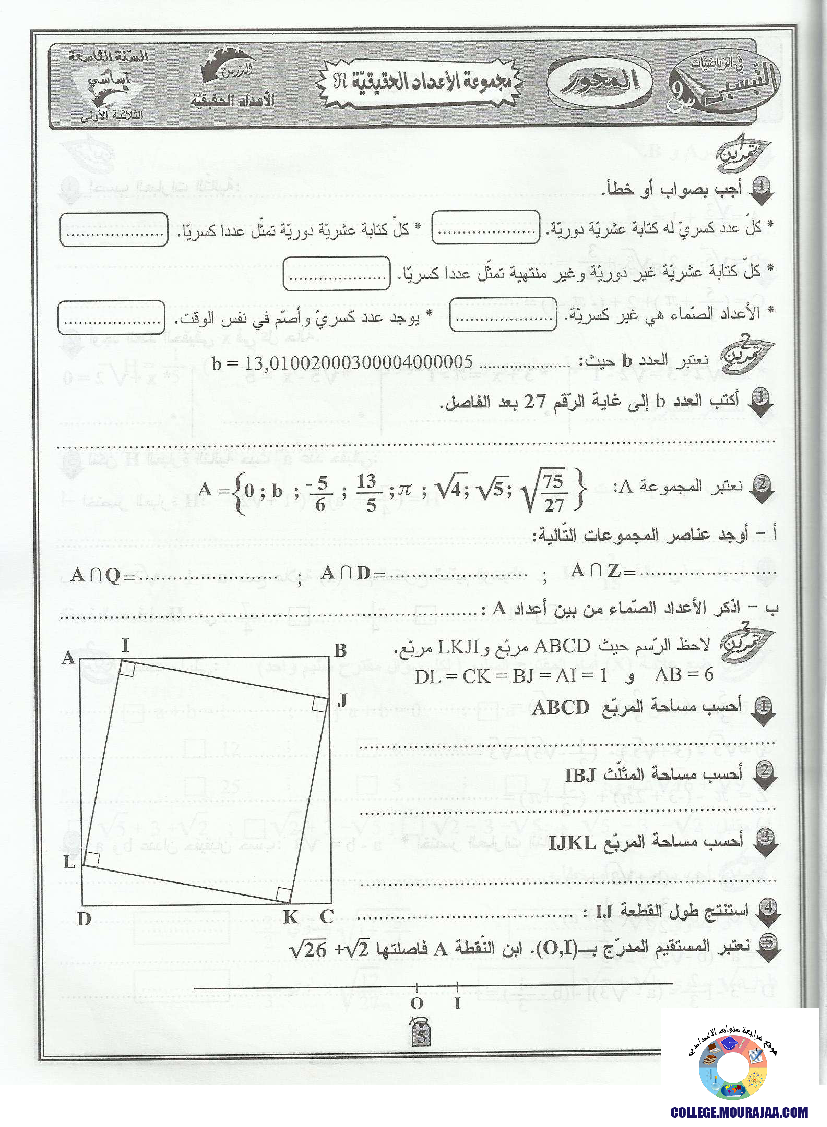 التيسير في الرياضيات سنة تاسعة الثلاثي الاول