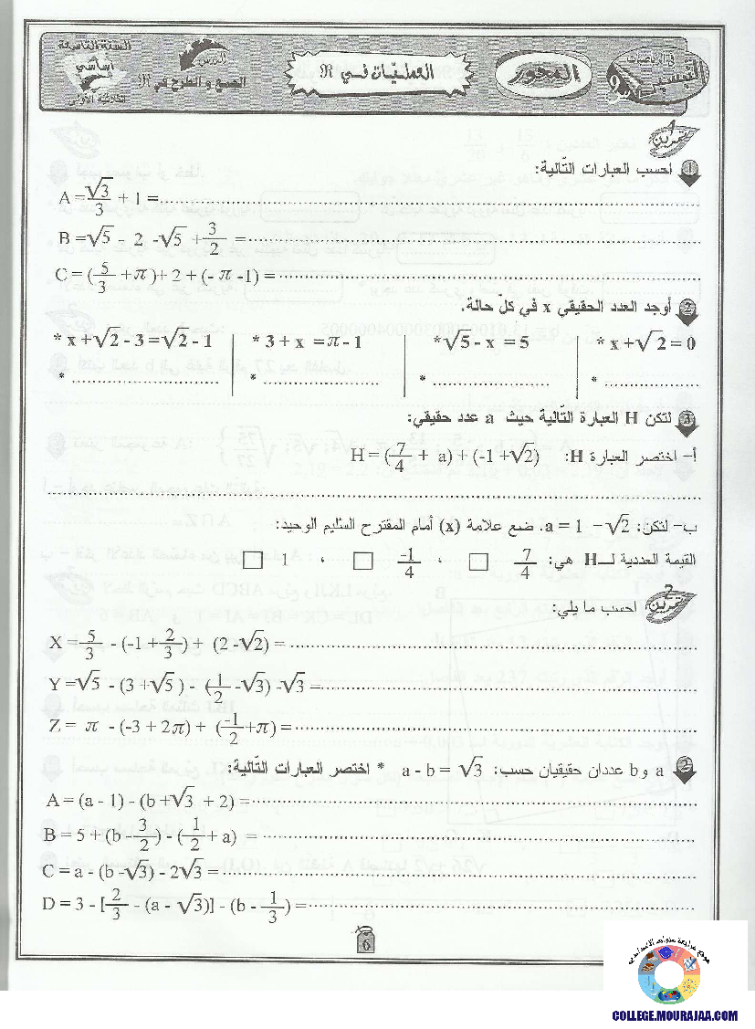 التيسير في الرياضيات سنة تاسعة الثلاثي الاول