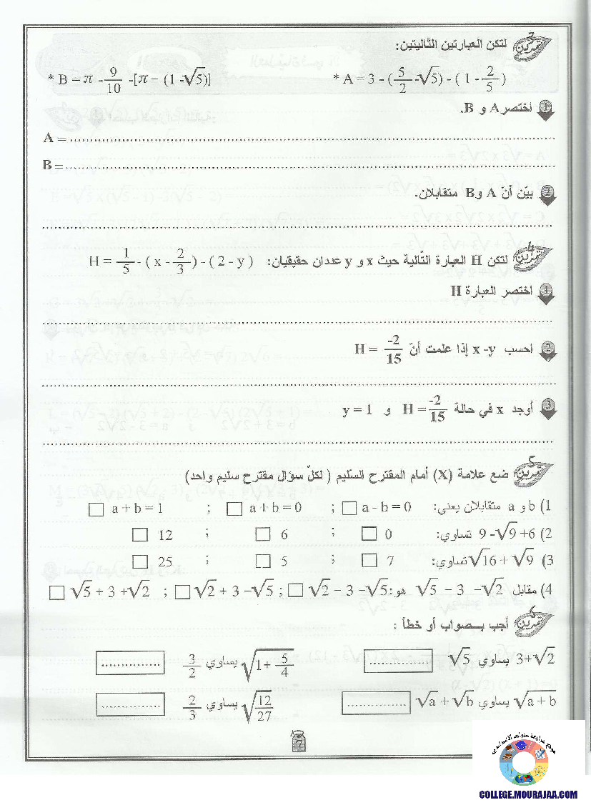 التيسير في الرياضيات سنة تاسعة الثلاثي الاول