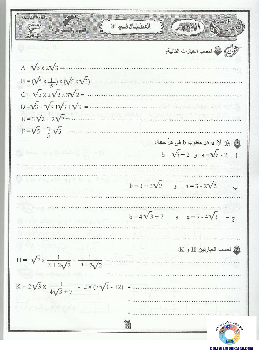 التيسير في الرياضيات سنة تاسعة الثلاثي الاول