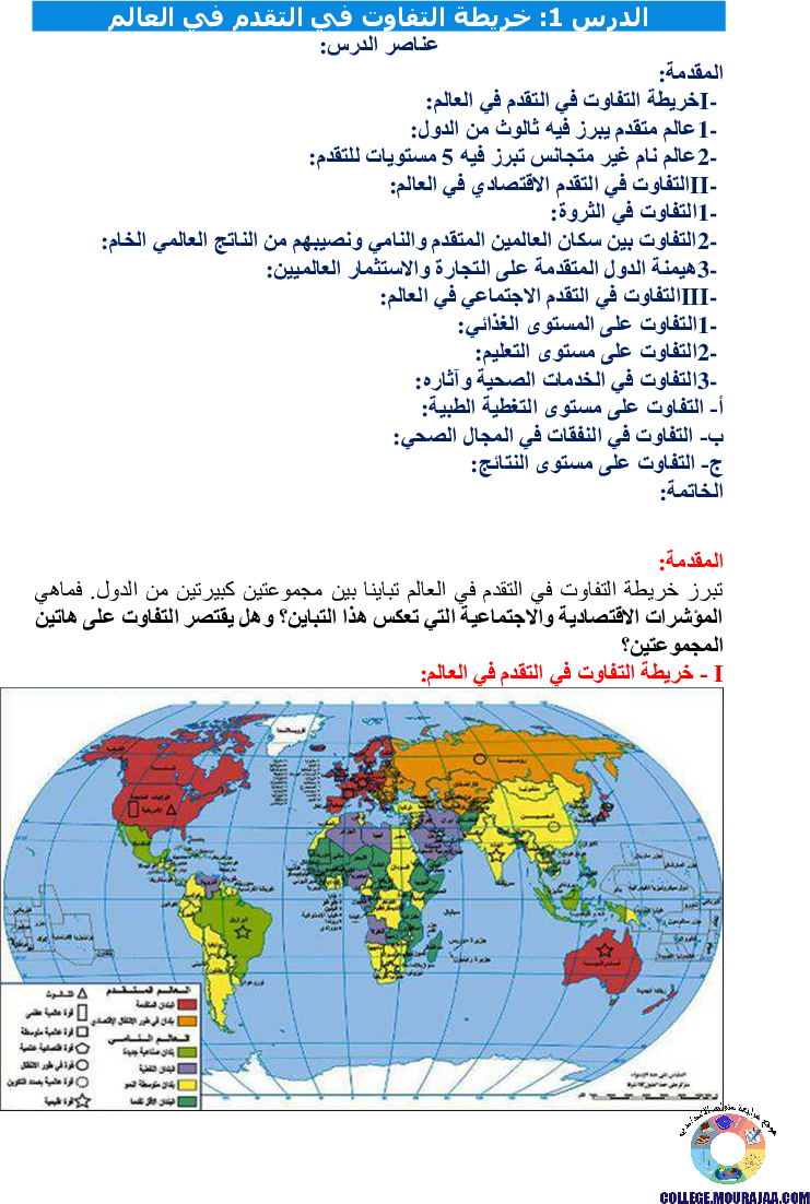 دروس برنامج الجغرافيا للسنة الثامنة أساسي