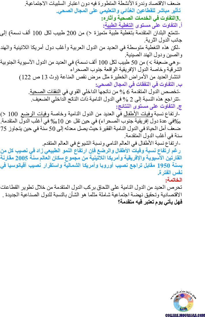 دروس برنامج الجغرافيا للسنة الثامنة أساسي
