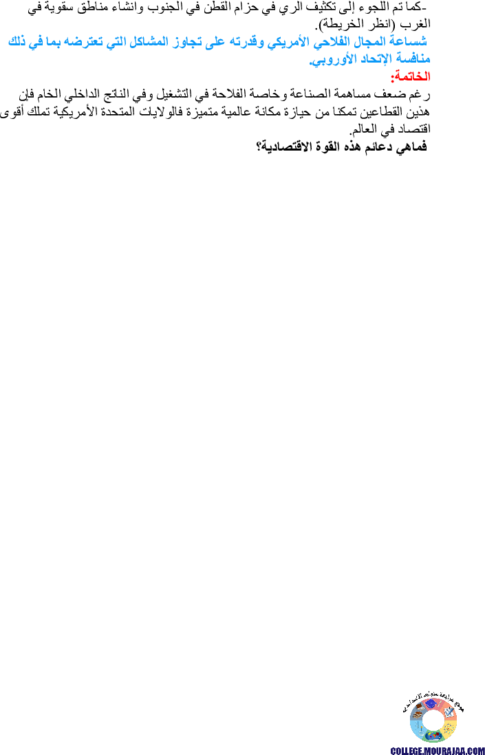 دروس برنامج الجغرافيا للسنة الثامنة أساسي