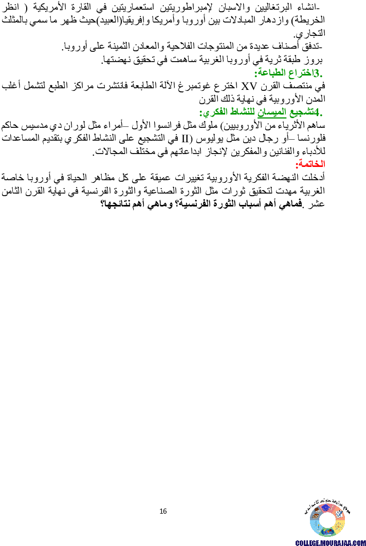 دروس برنامج التاريخ للسنة الثامنة أساسي كاملا