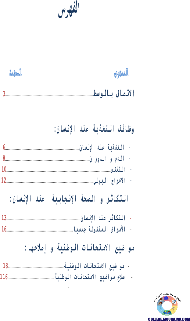 التالق في شهادة ختم التعلمي الاساسي علوم