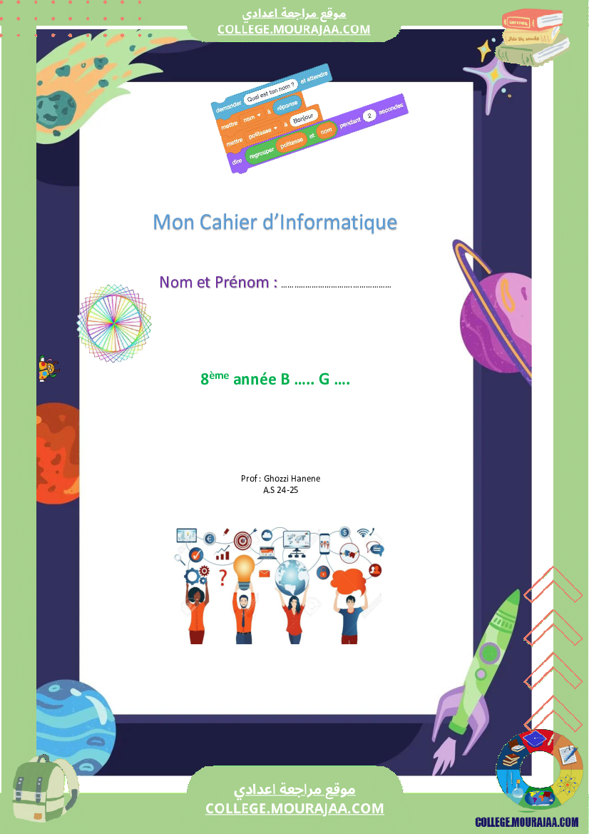 cahier informatique huitieme