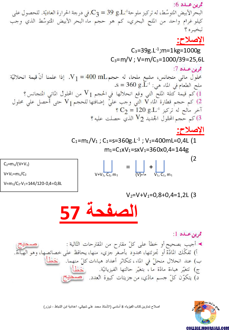 اصلاح تمارين كتاب الفيزياء 8 أساسي