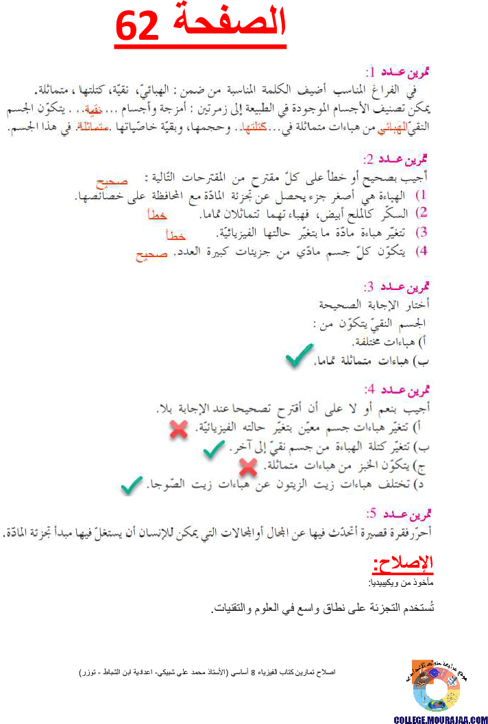 اصلاح تمارين كتاب الفيزياء 8 أساسي