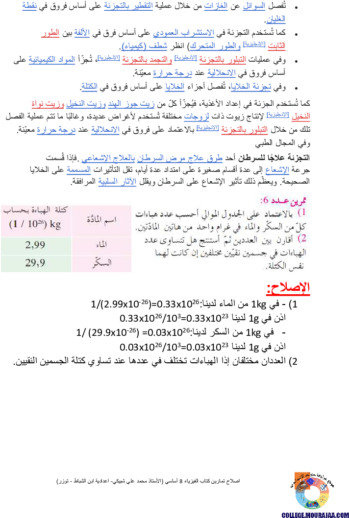 اصلاح تمارين كتاب الفيزياء 8 أساسي
