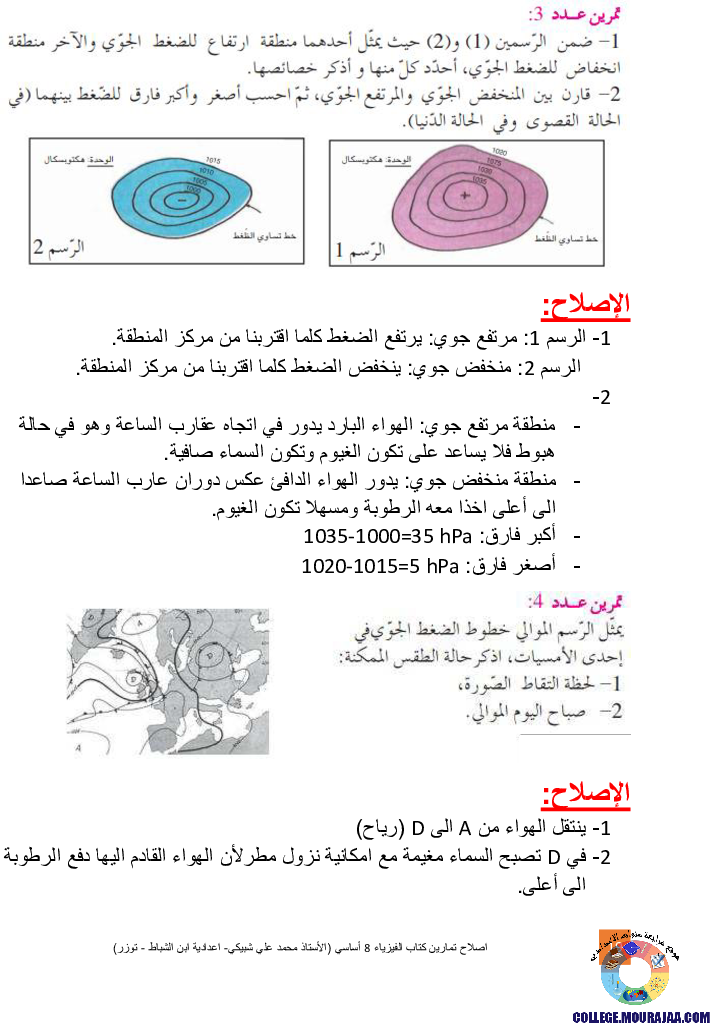اصلاح تمارين كتاب الفيزياء 8 أساسي