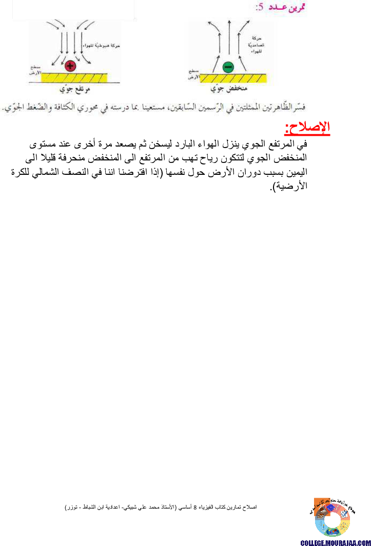 اصلاح تمارين كتاب الفيزياء 8 أساسي